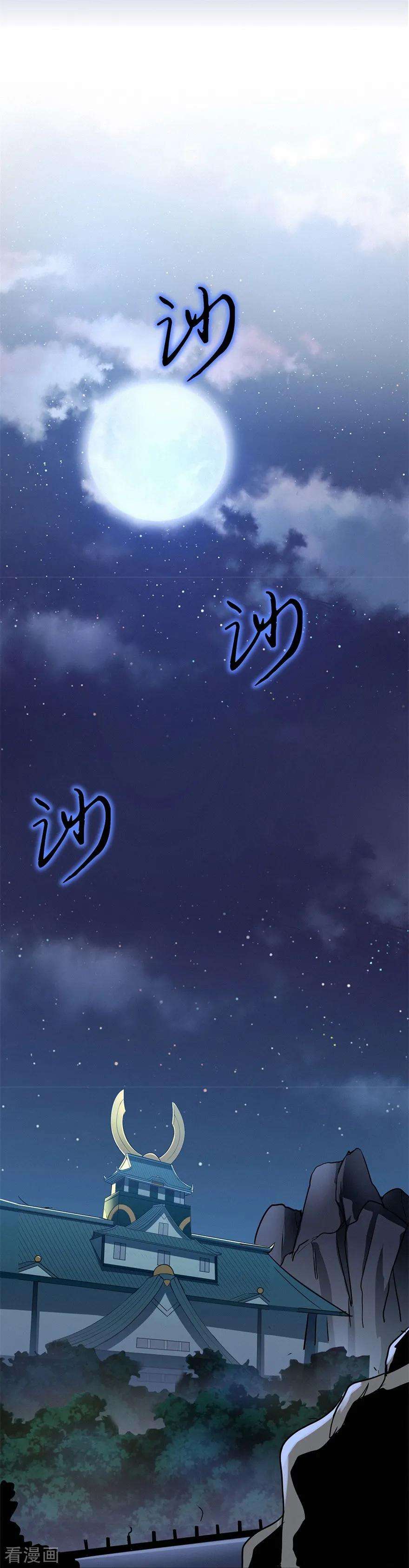 修仙狂徒69话 骨灵门1