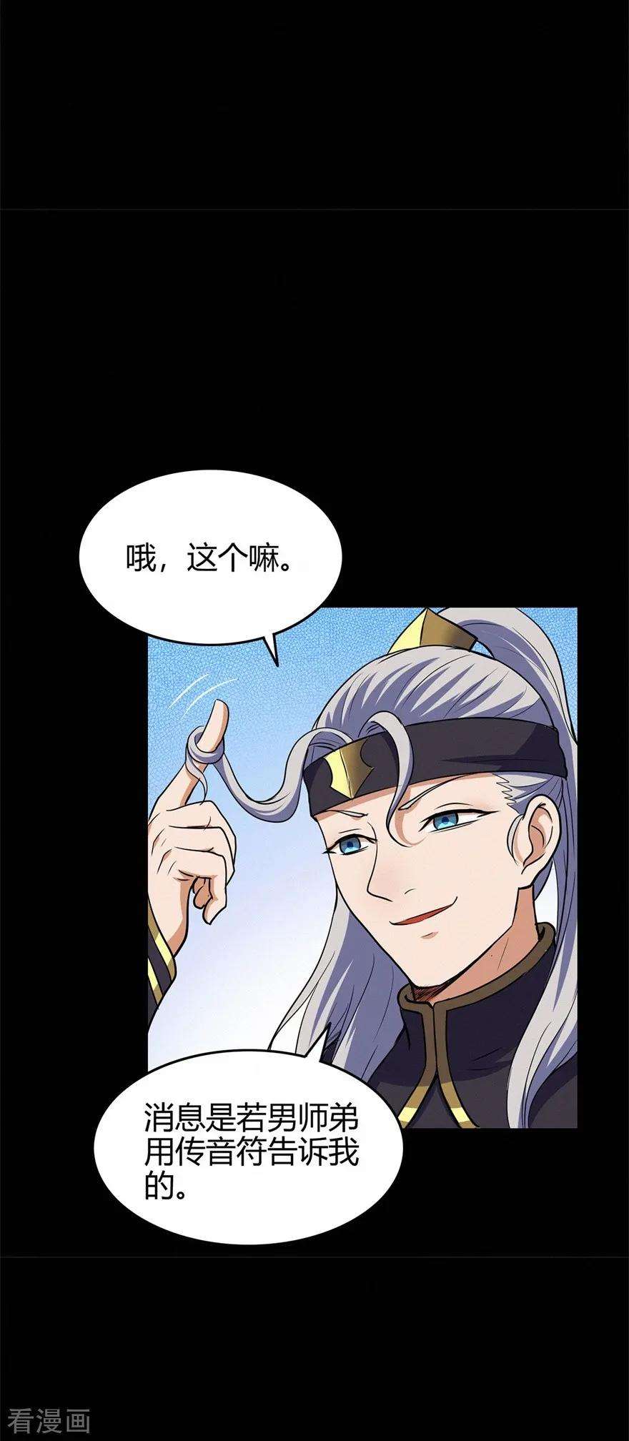 修仙狂徒69话 骨灵门1