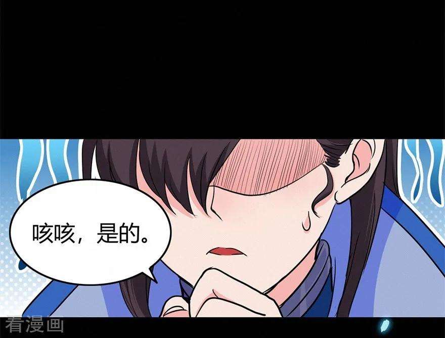 修仙狂徒69话 骨灵门1