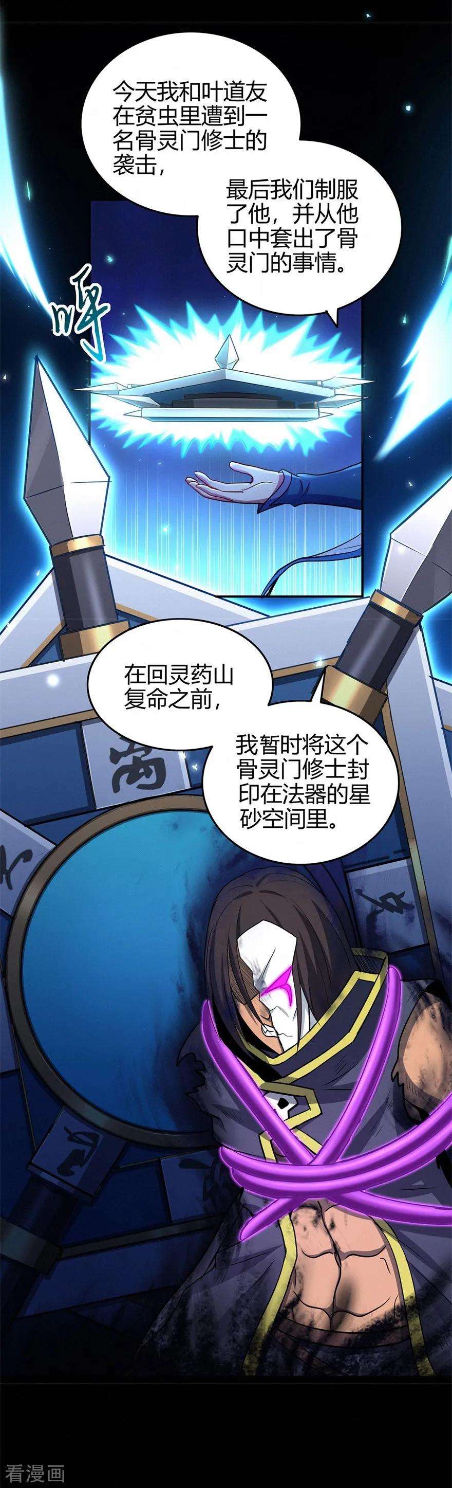 修仙狂徒69话 骨灵门1