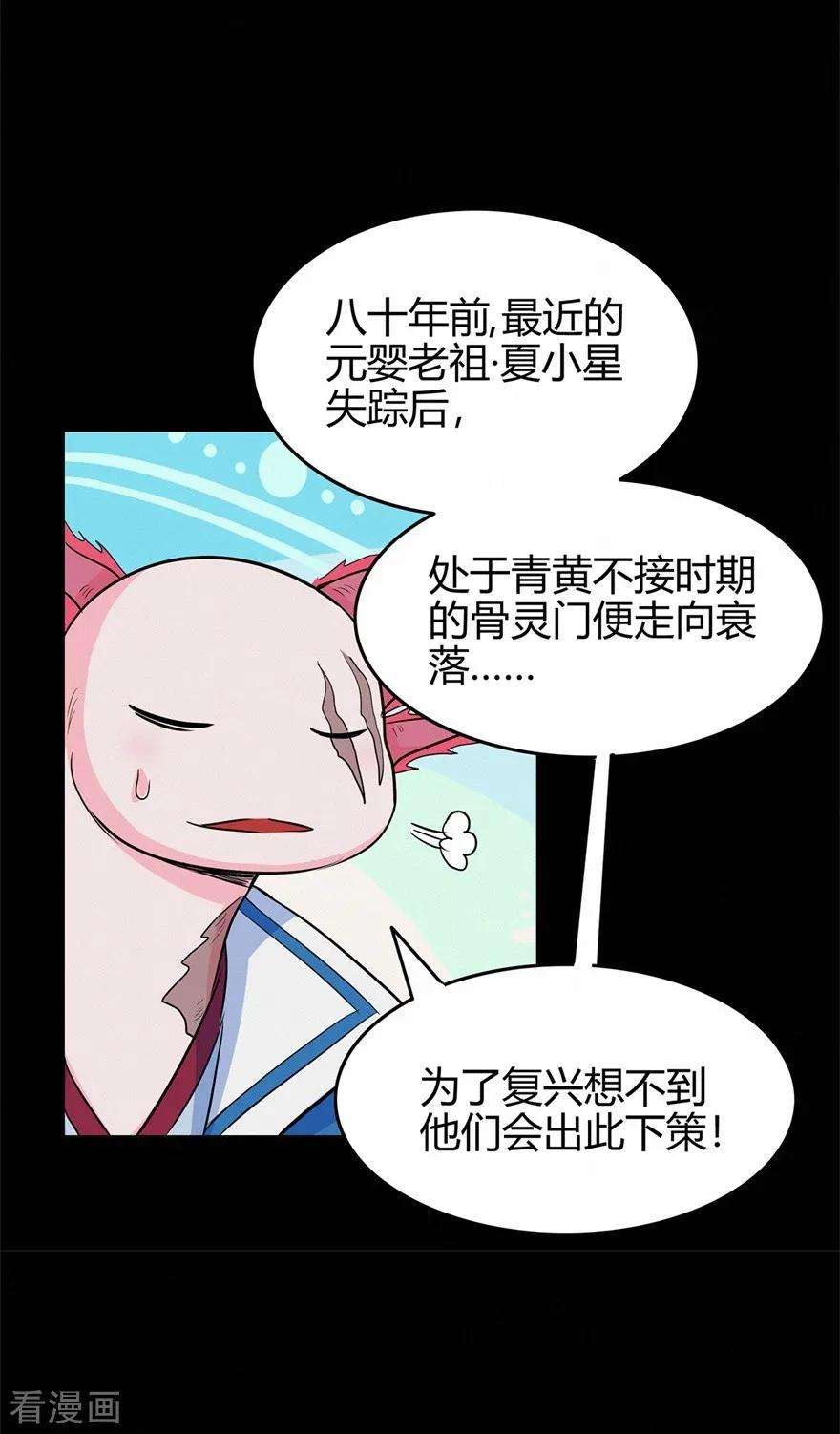 修仙狂徒69话 骨灵门1