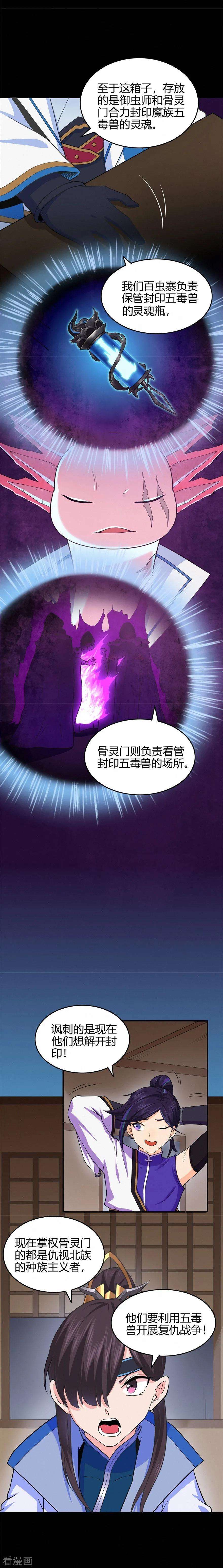 修仙狂徒69话 骨灵门1