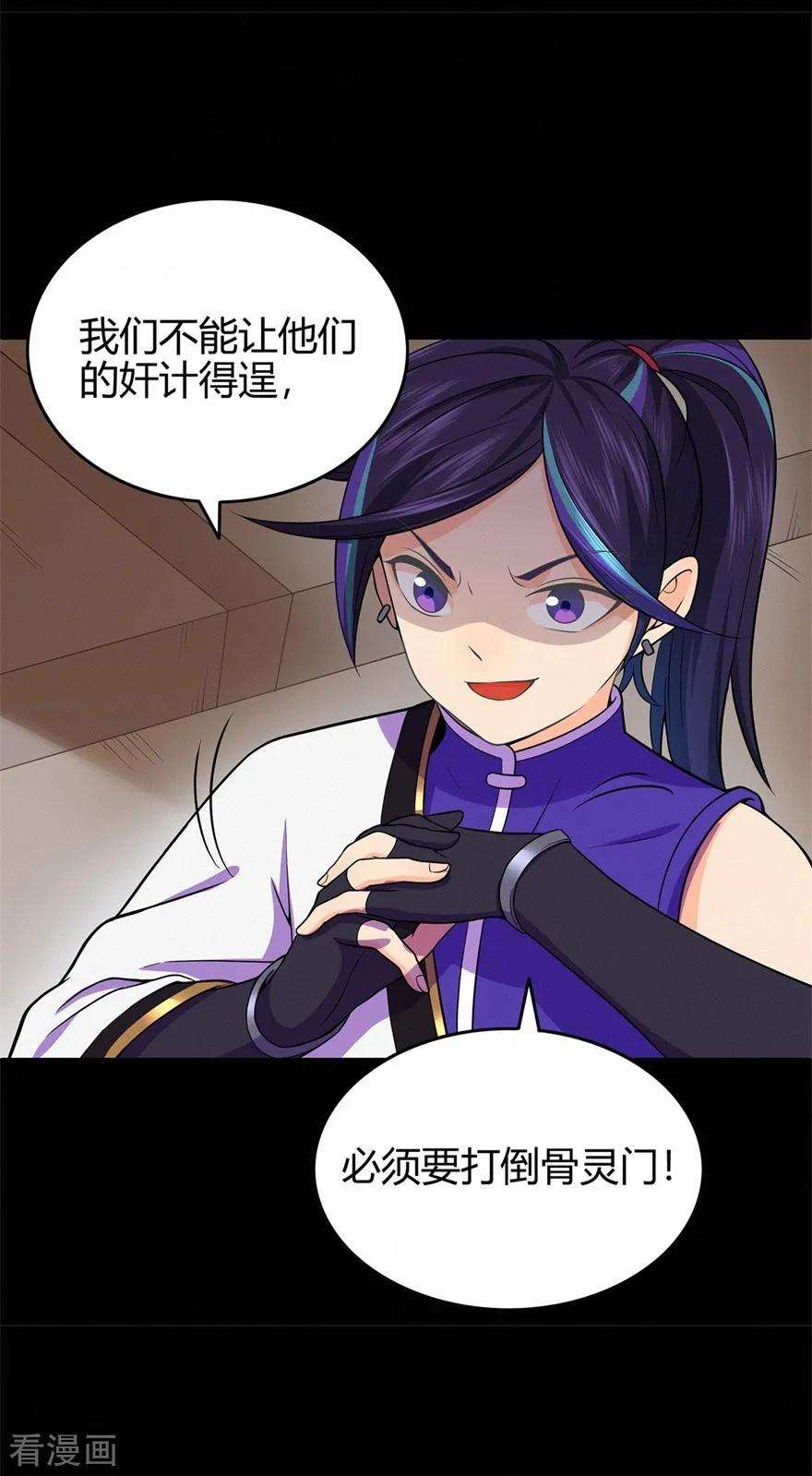 修仙狂徒69话 骨灵门1