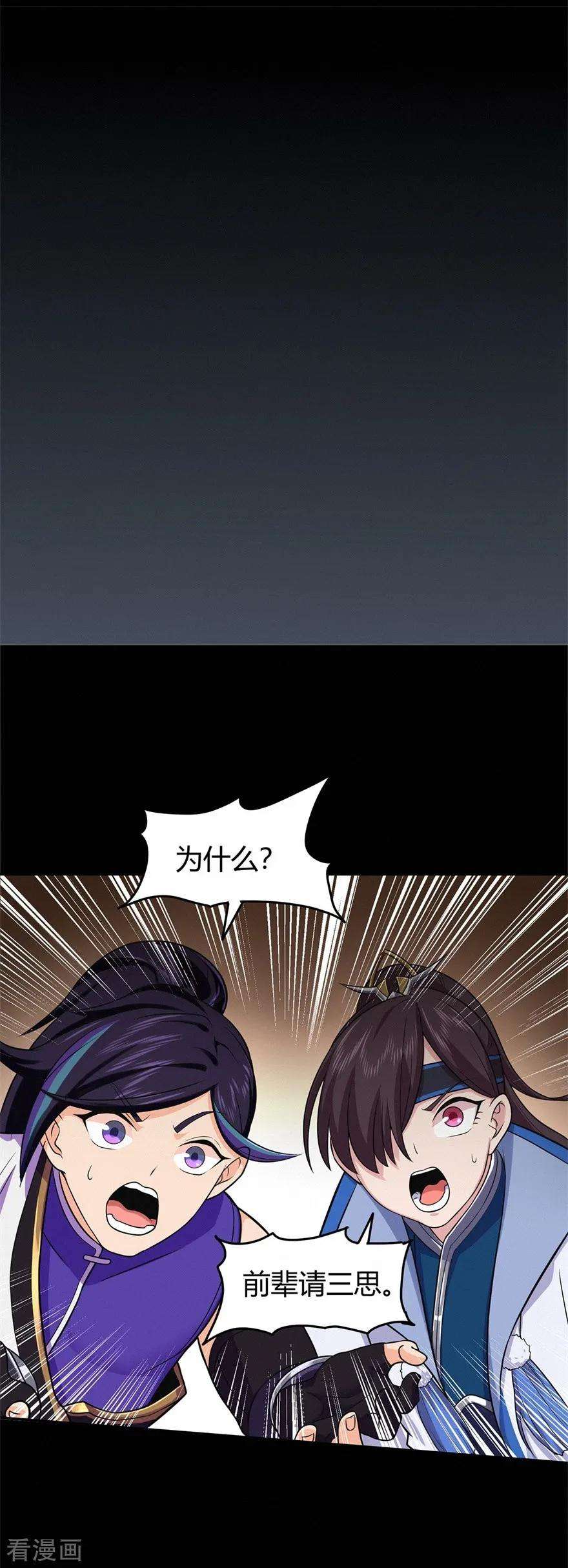 修仙狂徒69话 骨灵门1