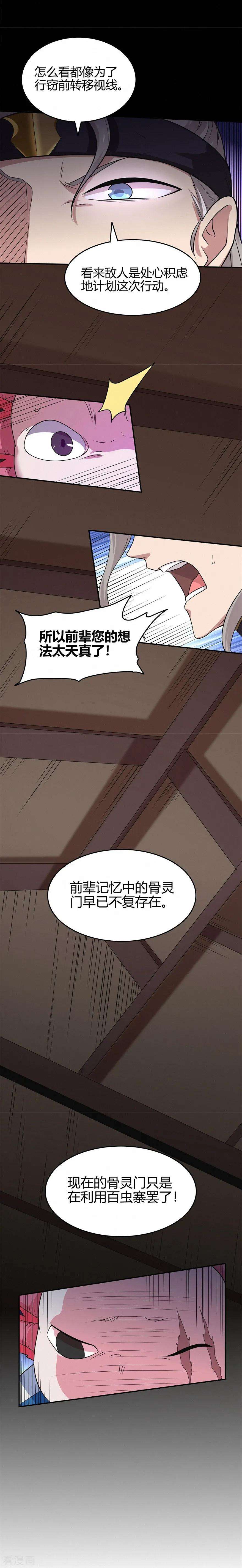 修仙狂徒69话 骨灵门1