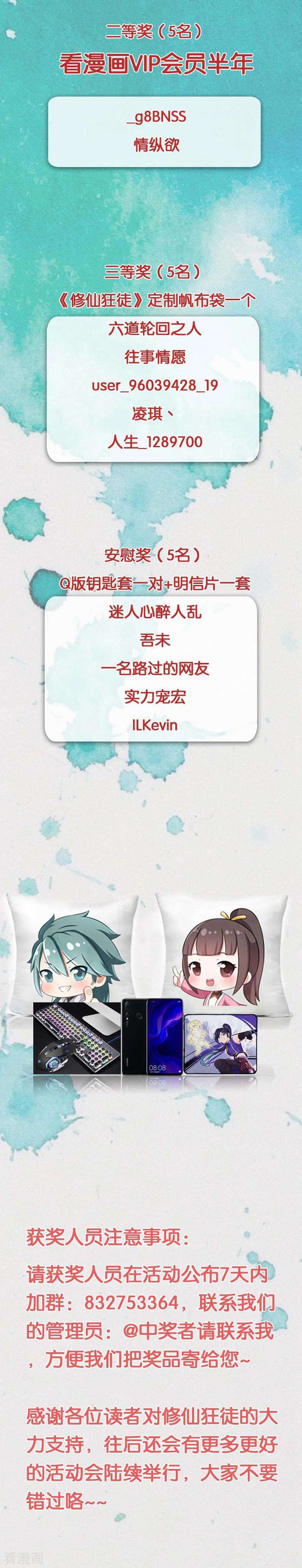 修仙狂徒69话 骨灵门1