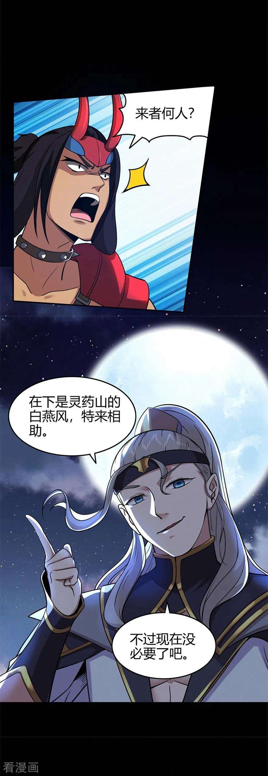修仙狂徒69话 骨灵门1