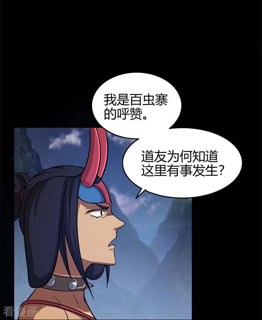修仙狂徒69话 骨灵门1