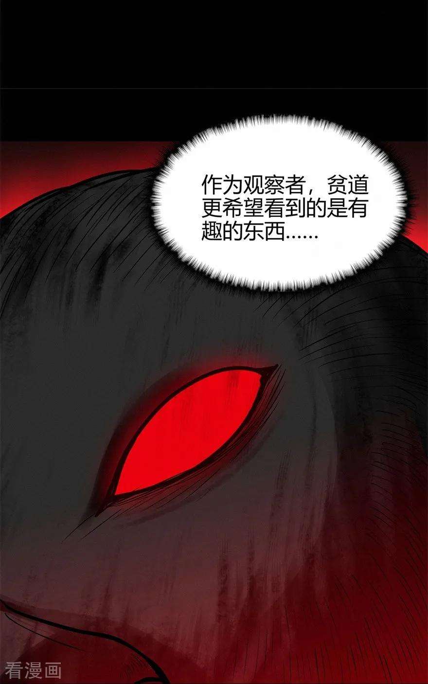 修仙狂徒69话 骨灵门1