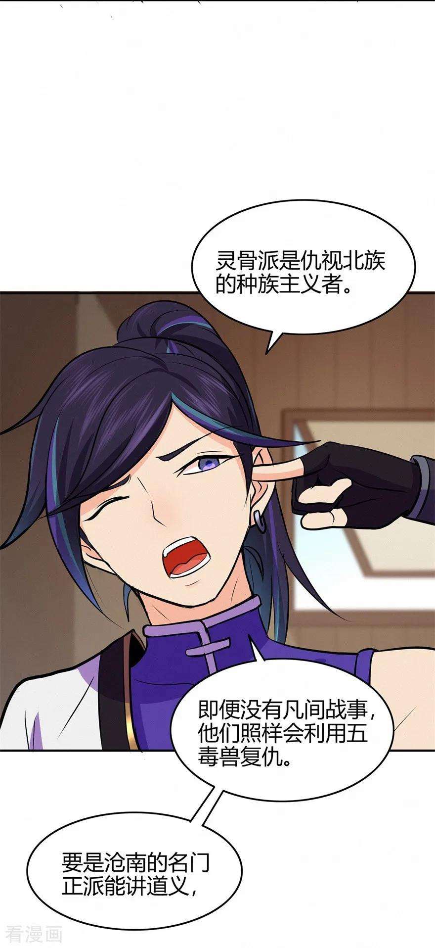 修仙狂徒70话 骨灵门2