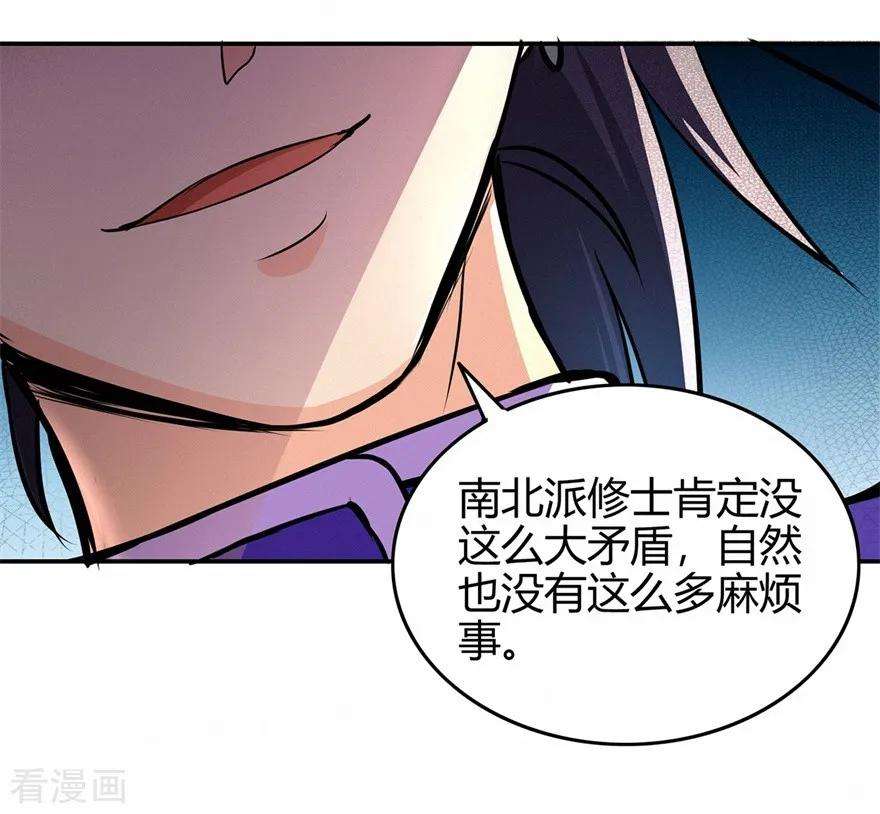 修仙狂徒70话 骨灵门2