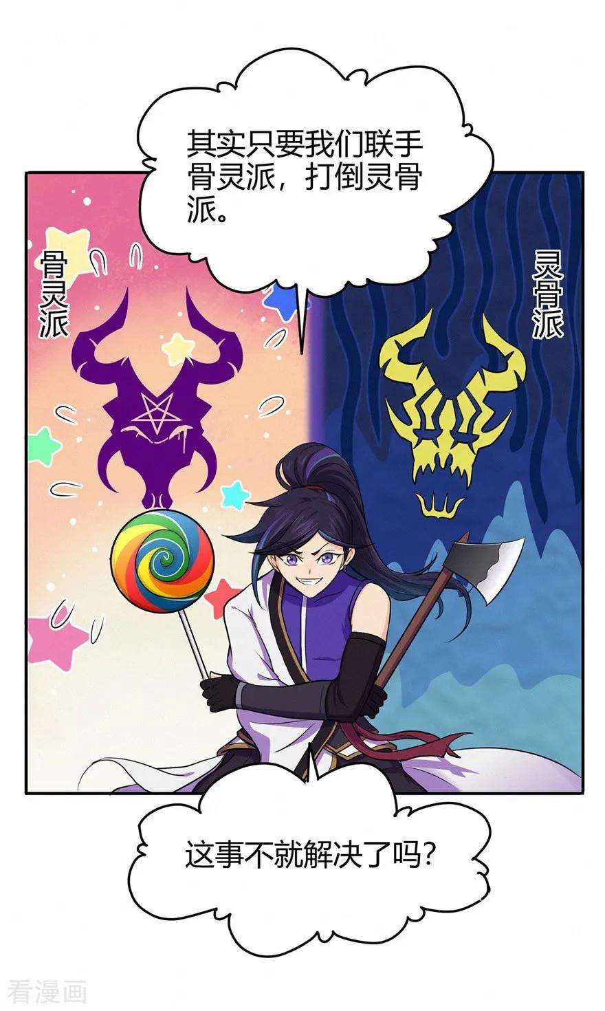 修仙狂徒70话 骨灵门2