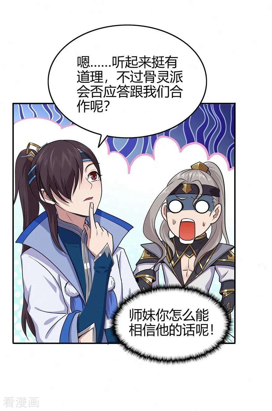 修仙狂徒70话 骨灵门2