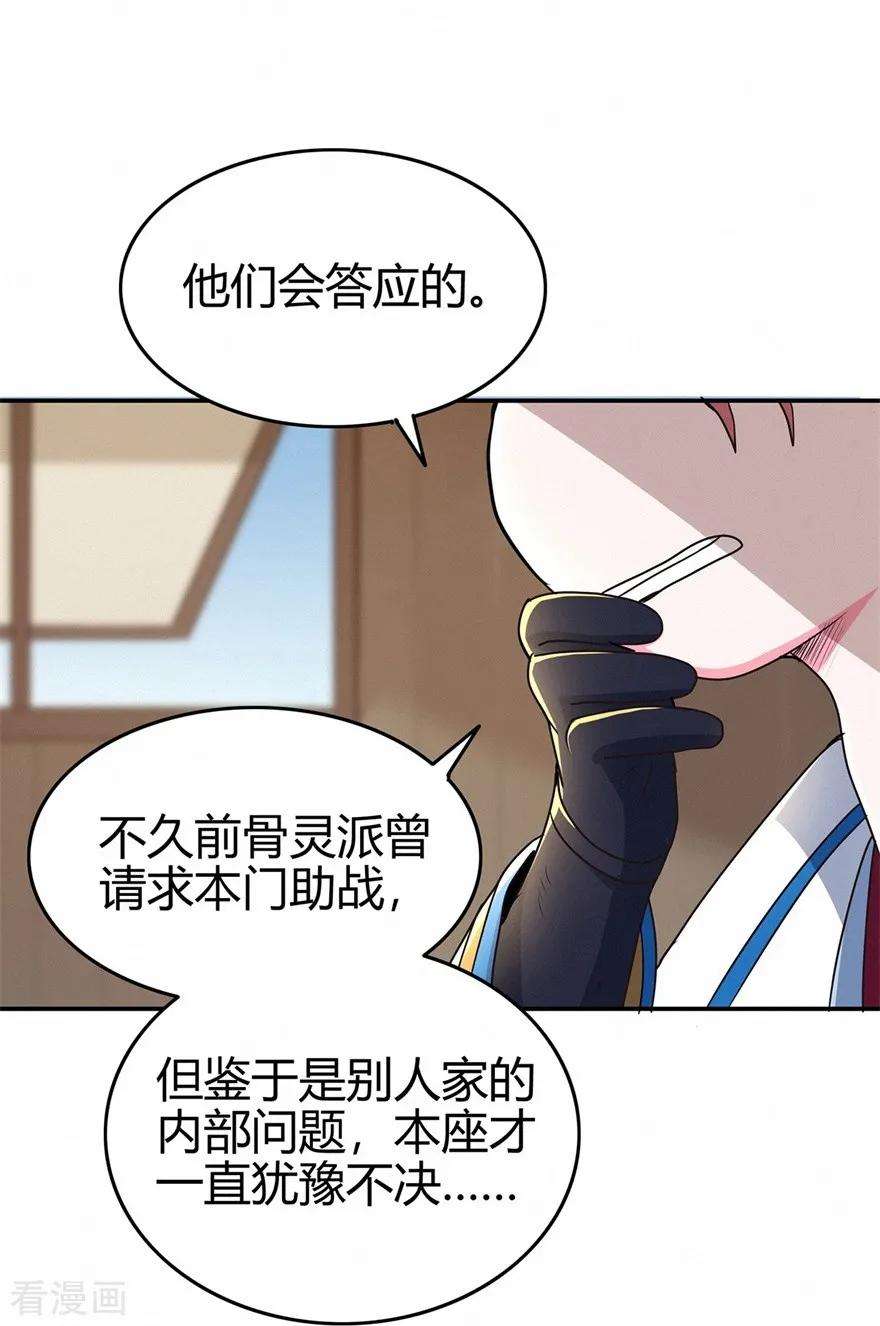 修仙狂徒70话 骨灵门2