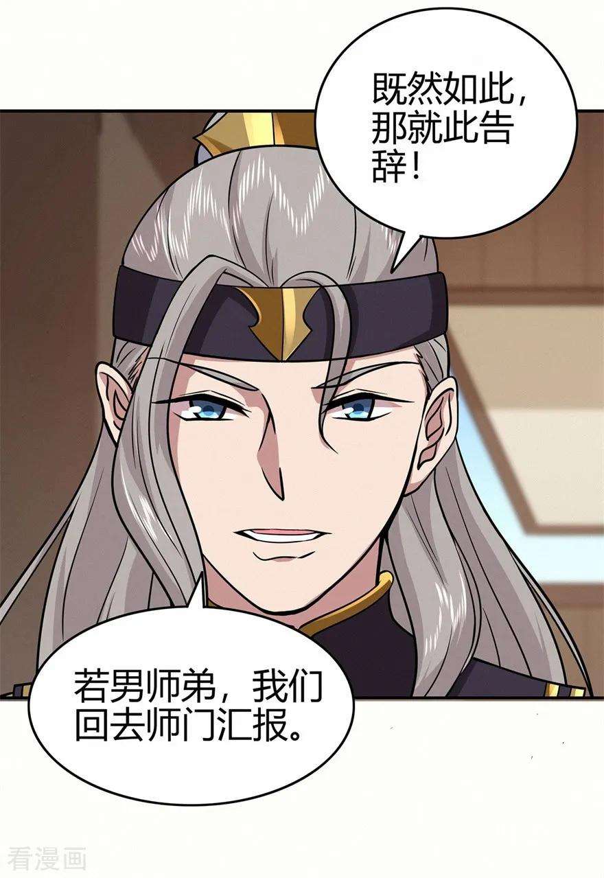 修仙狂徒70话 骨灵门2