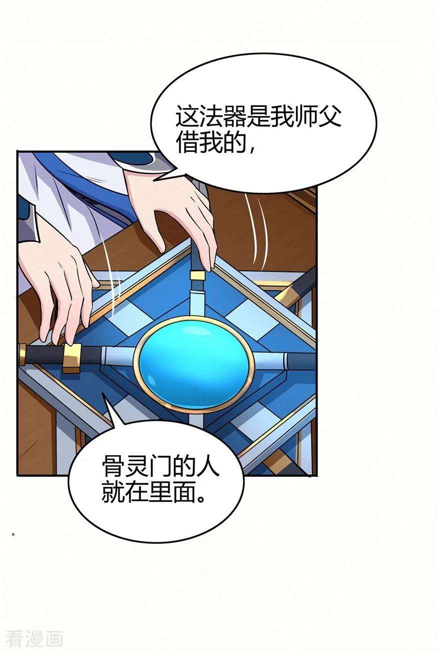 修仙狂徒70话 骨灵门2