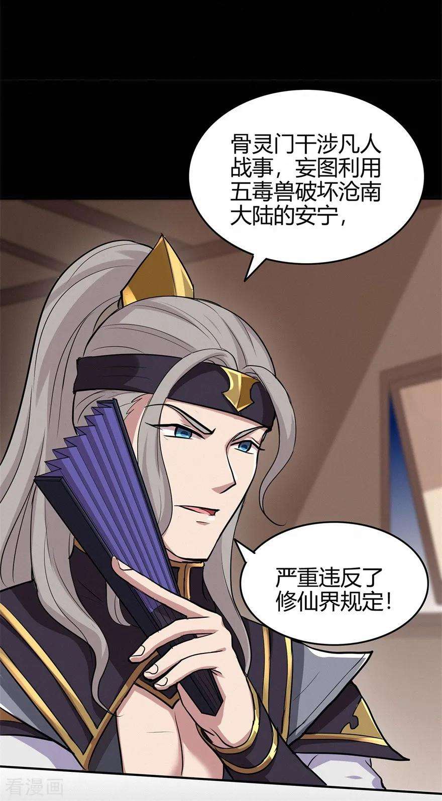 修仙狂徒70话 骨灵门2