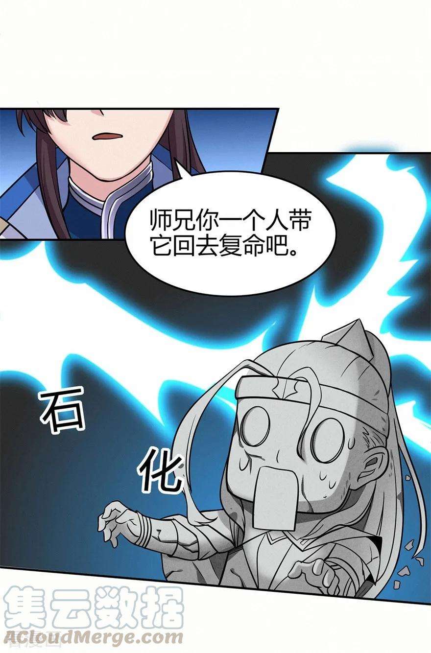 修仙狂徒70话 骨灵门2