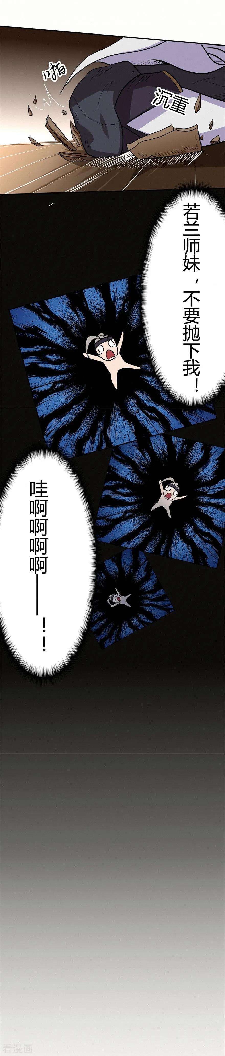 修仙狂徒70话 骨灵门2