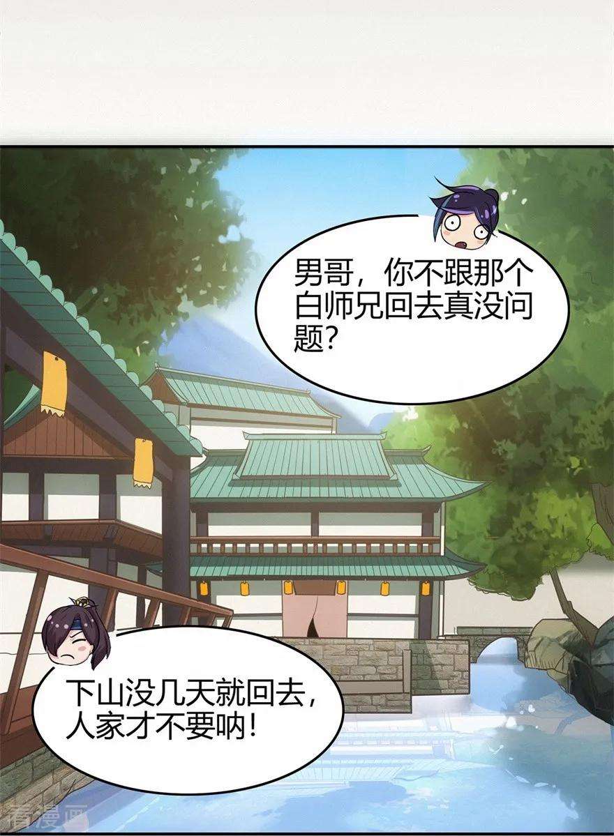 修仙狂徒70话 骨灵门2