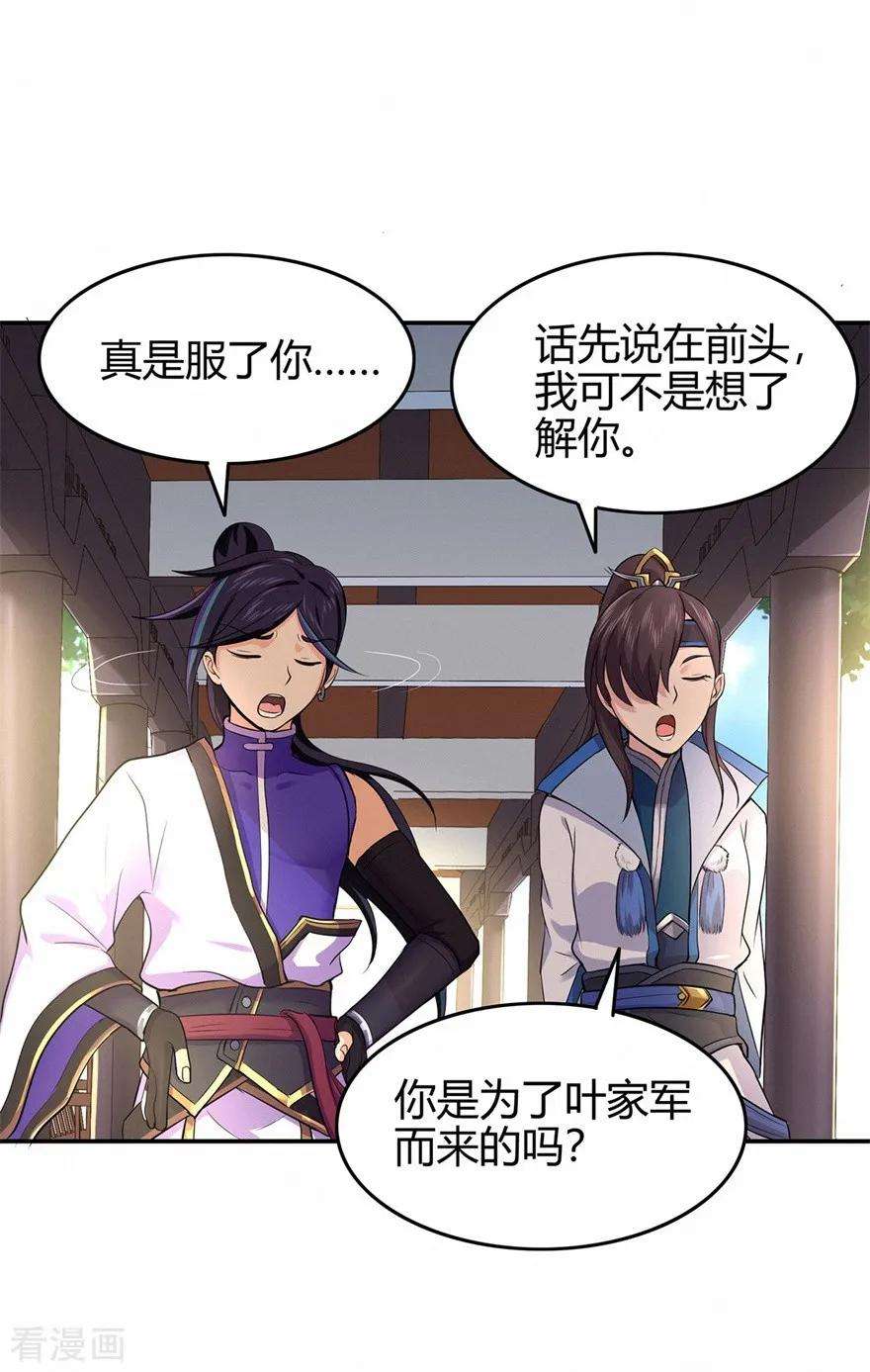 修仙狂徒70话 骨灵门2