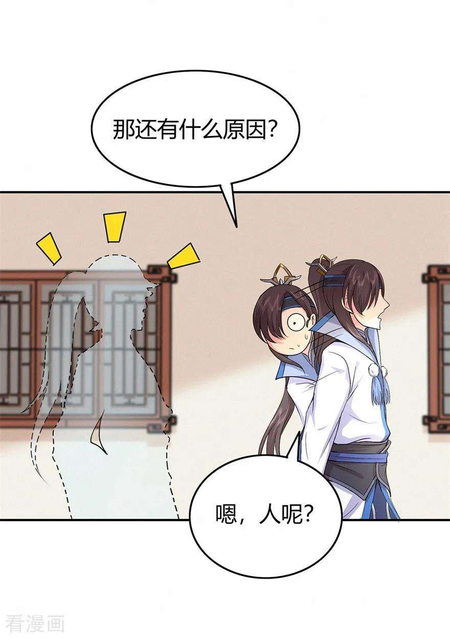 修仙狂徒70话 骨灵门2