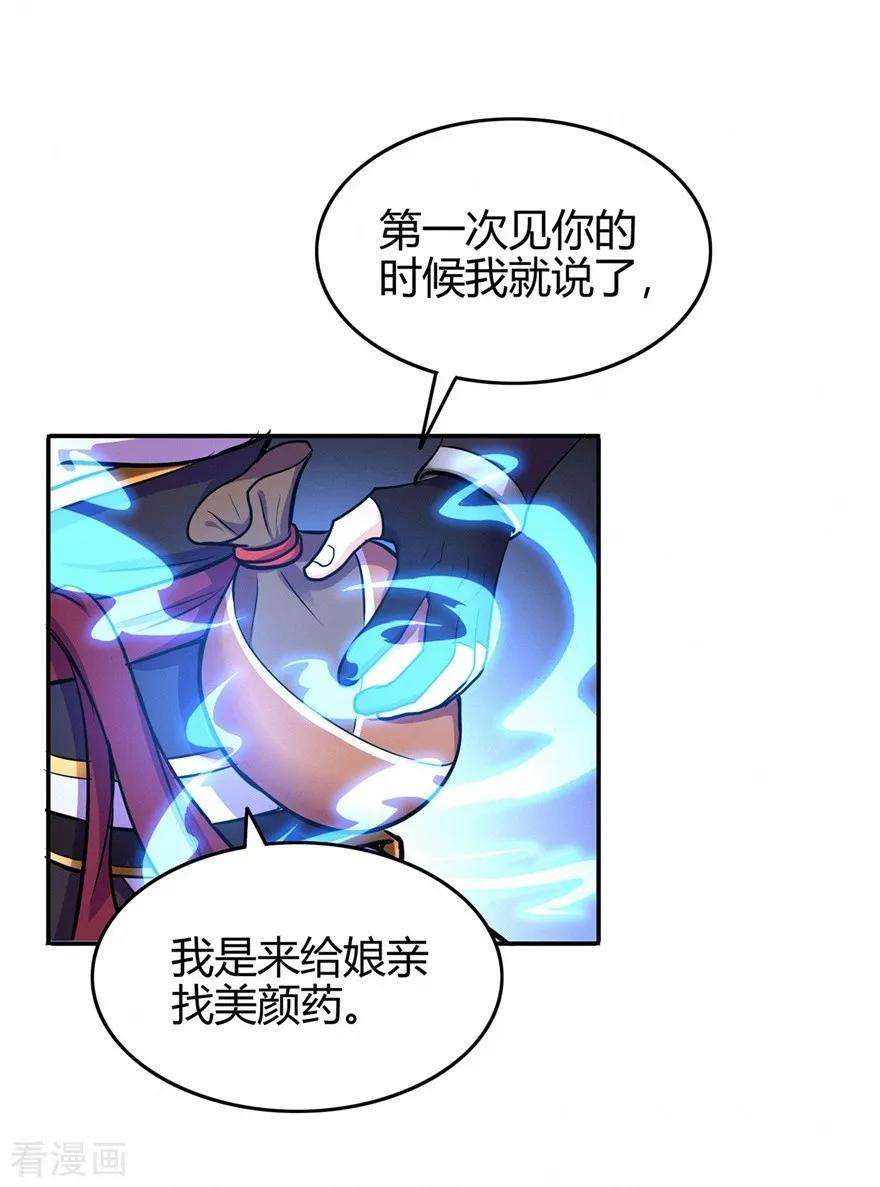 修仙狂徒70话 骨灵门2