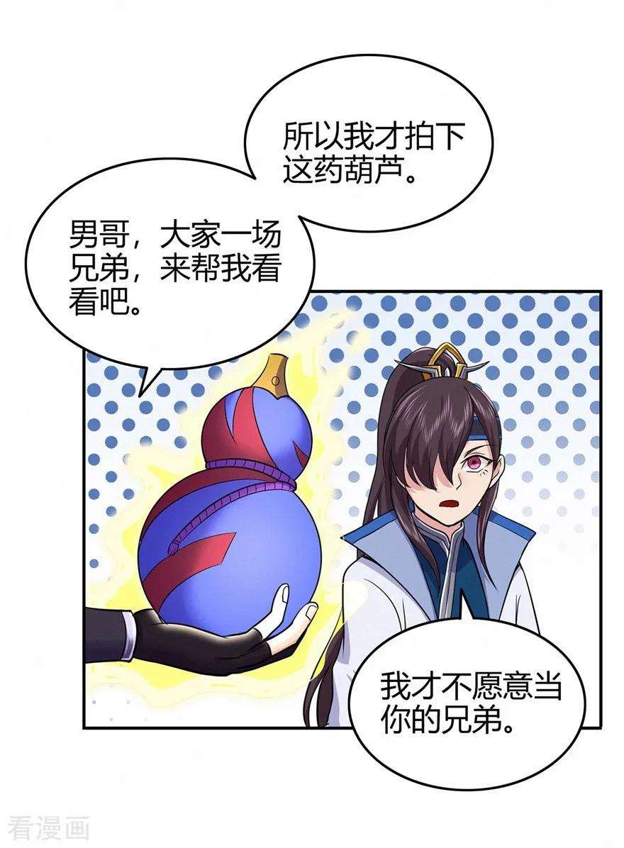 修仙狂徒70话 骨灵门2