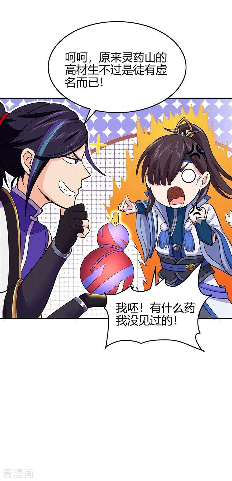 修仙狂徒70话 骨灵门2