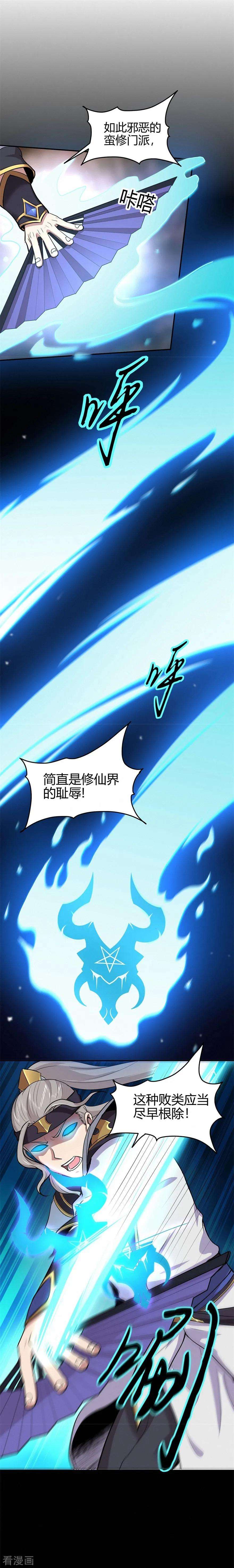 修仙狂徒70话 骨灵门2