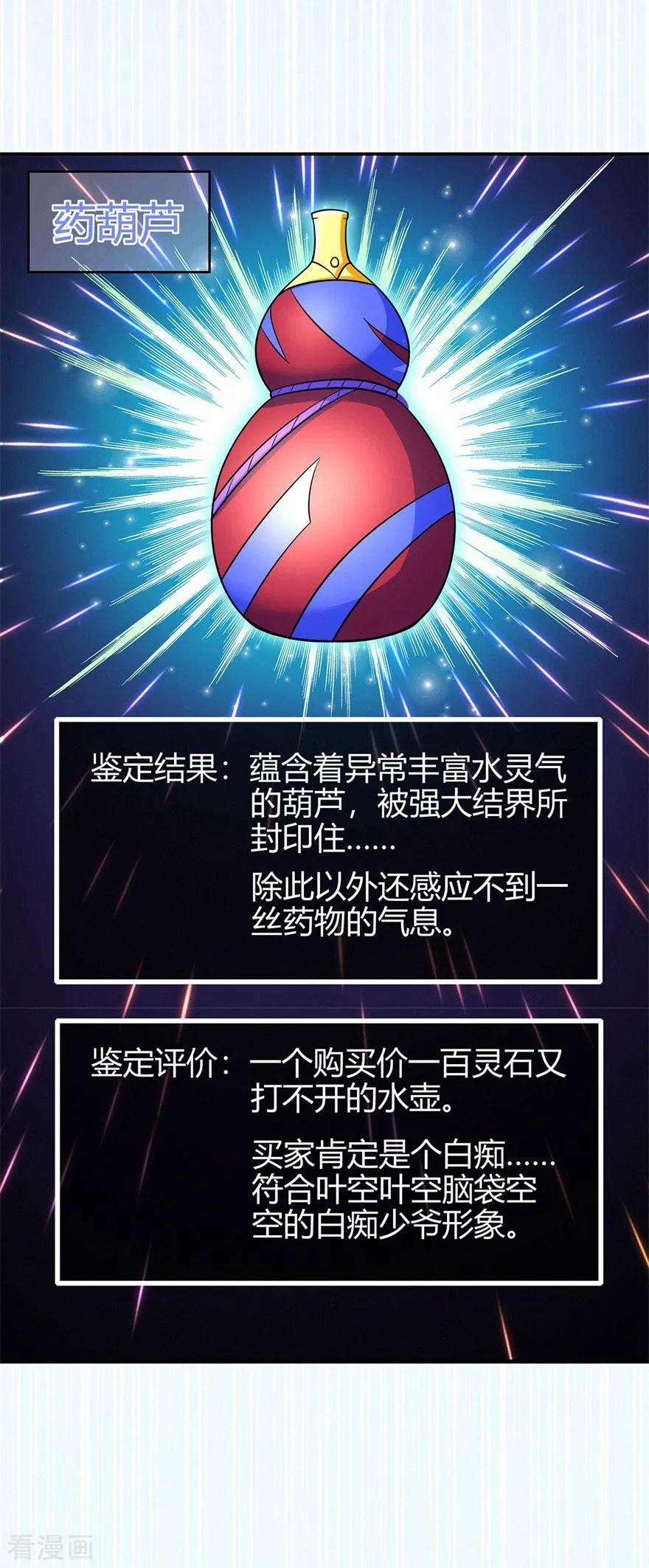 修仙狂徒70话 骨灵门2