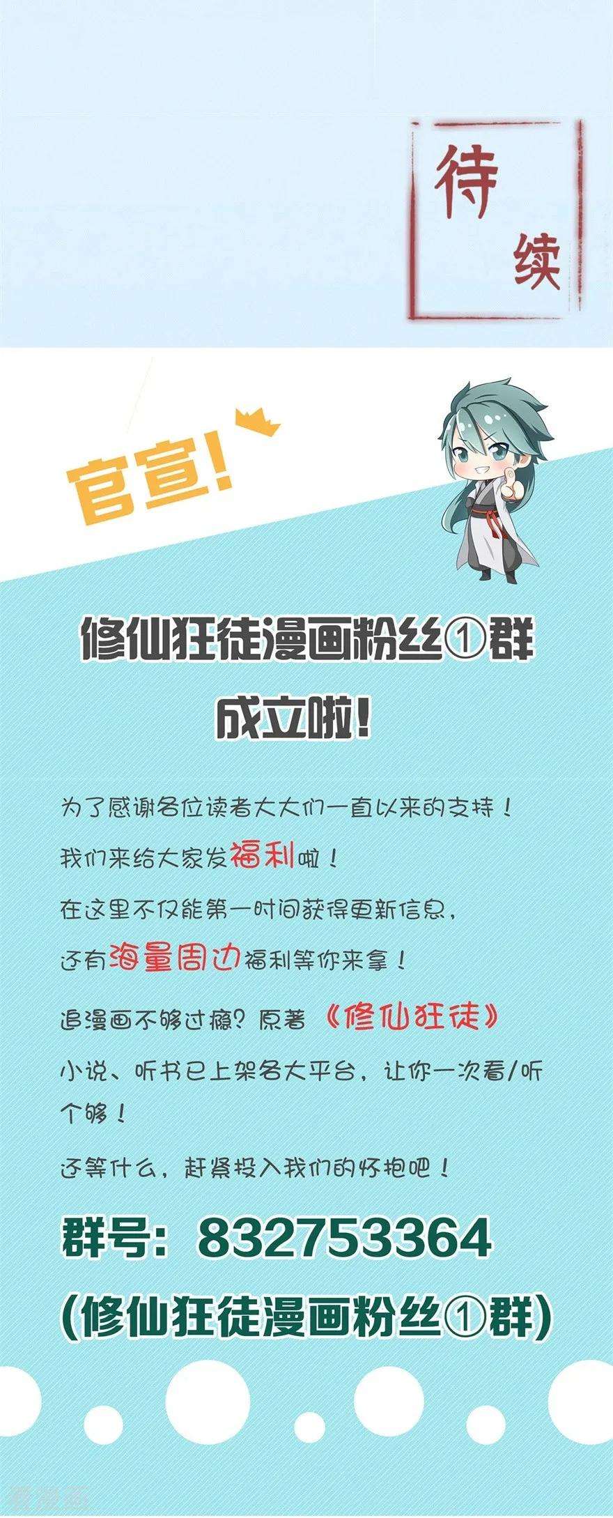 修仙狂徒70话 骨灵门2