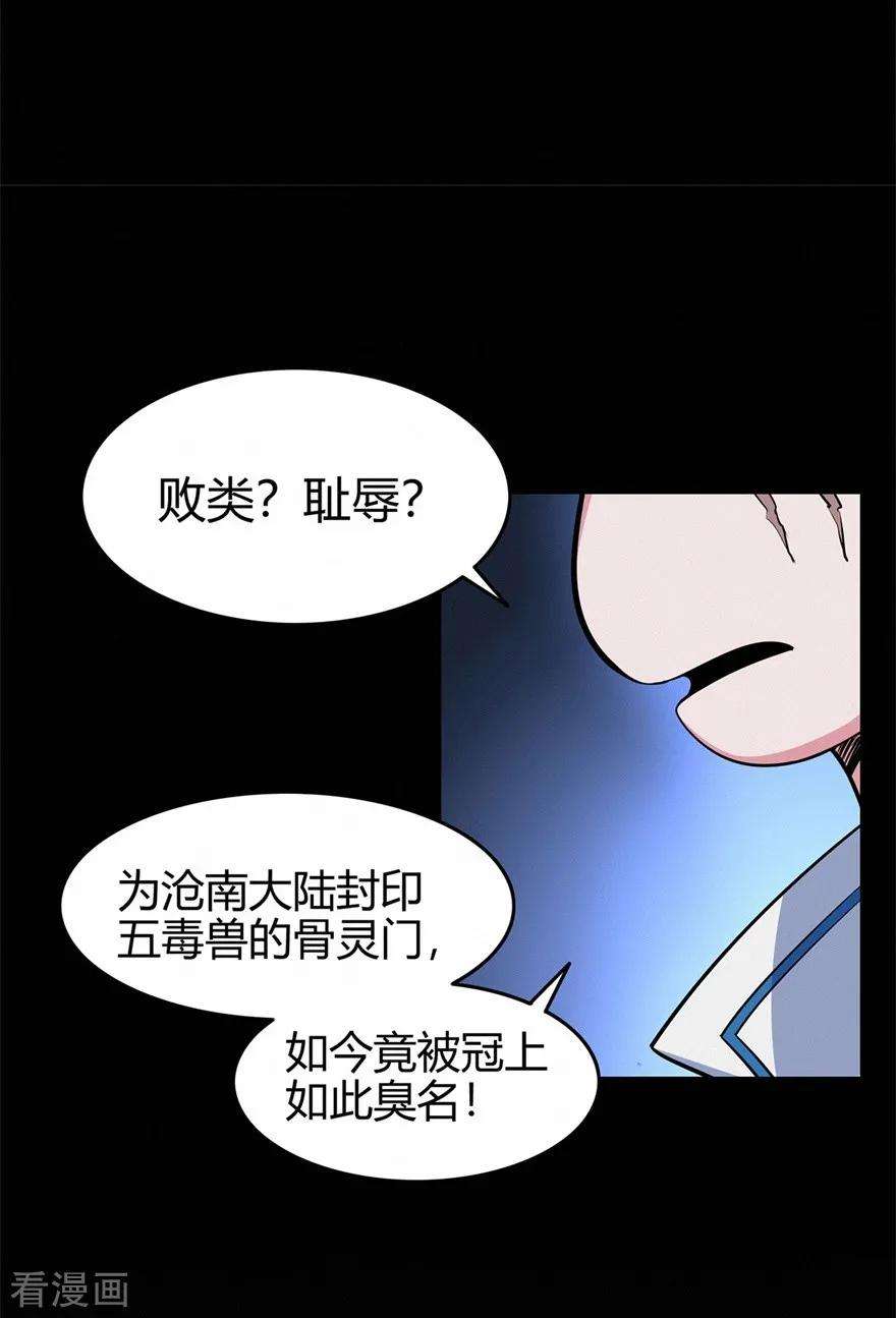 修仙狂徒70话 骨灵门2