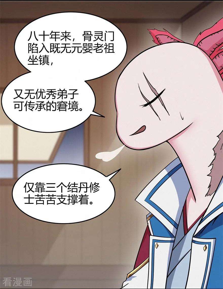 修仙狂徒70话 骨灵门2