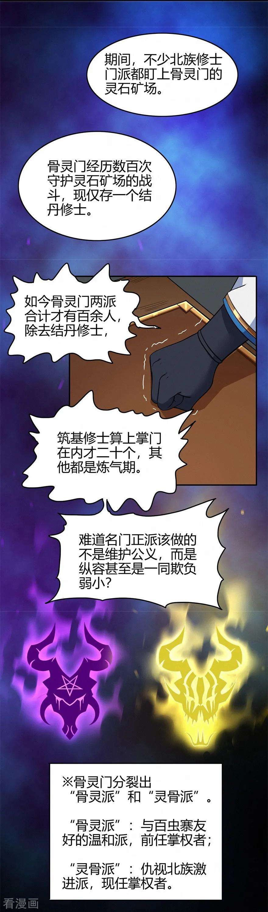 修仙狂徒70话 骨灵门2