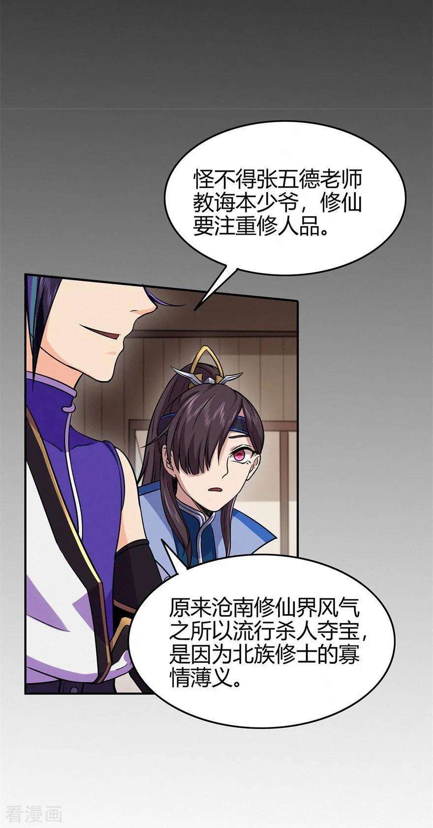 修仙狂徒70话 骨灵门2