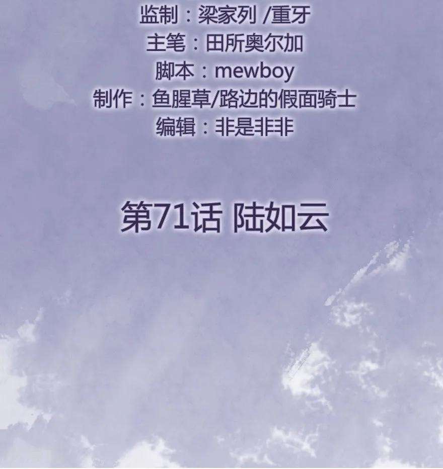 修仙狂徒71话 陆如云