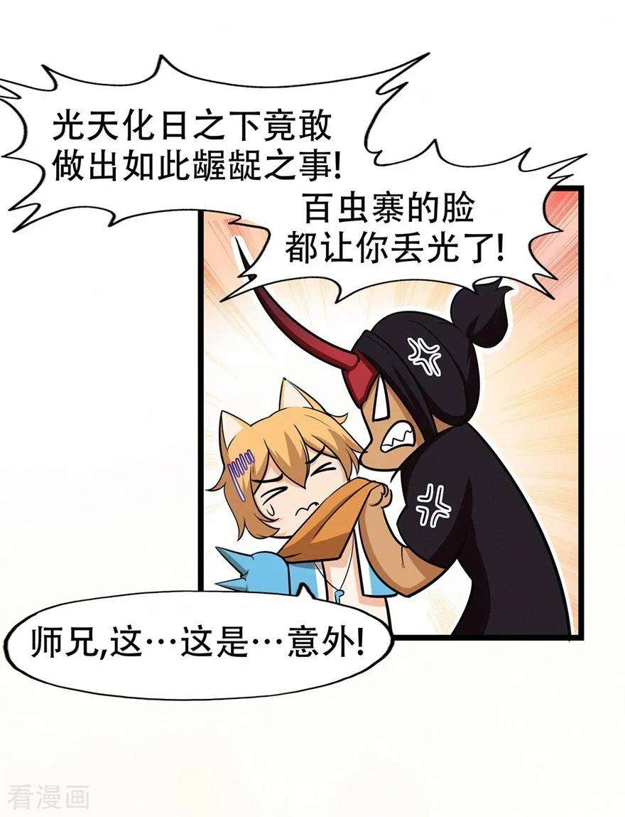 修仙狂徒71话 陆如云