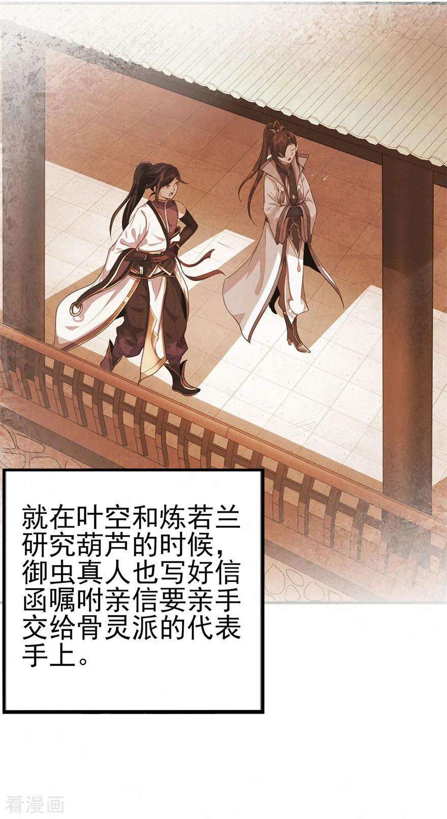 修仙狂徒71话 陆如云