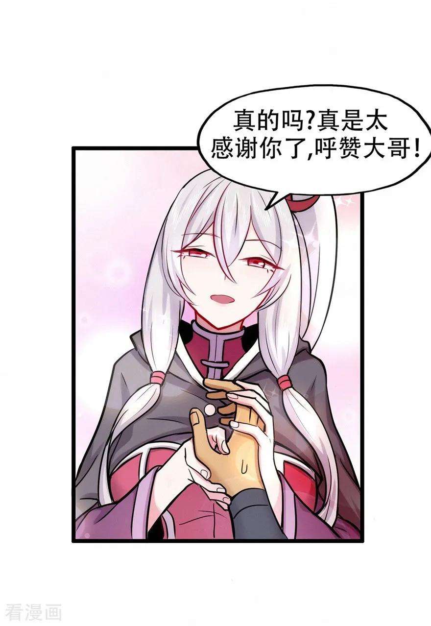 修仙狂徒71话 陆如云