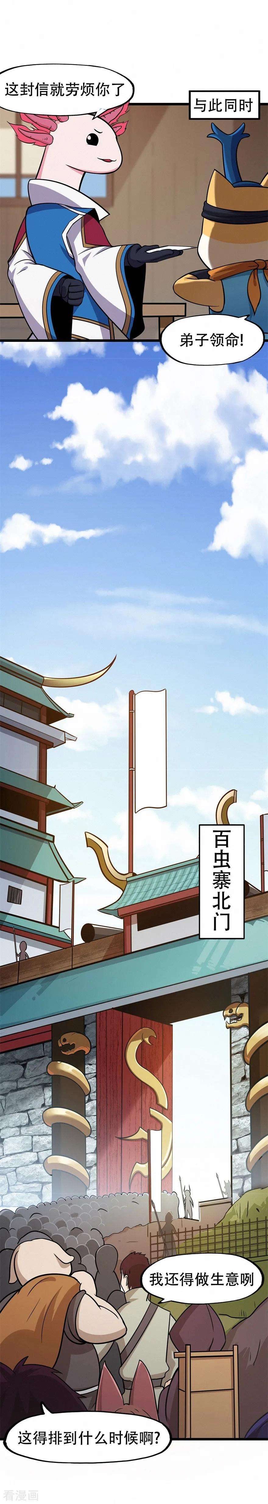 修仙狂徒71话 陆如云