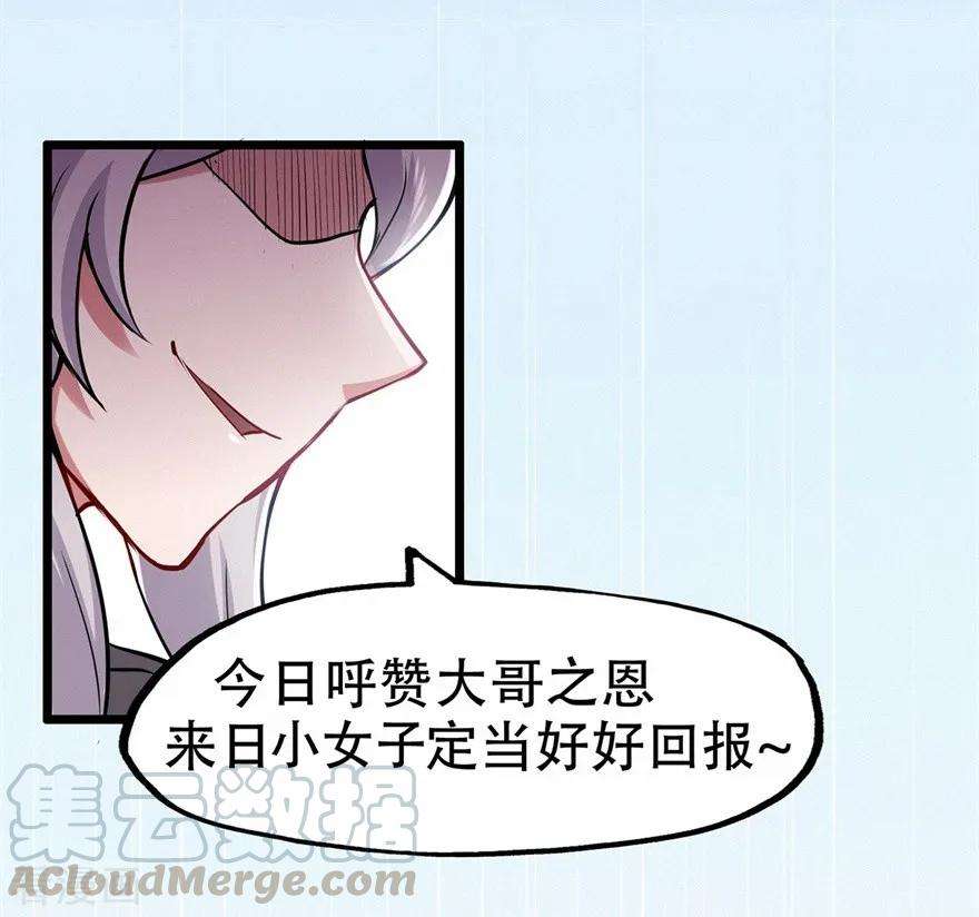 修仙狂徒71话 陆如云