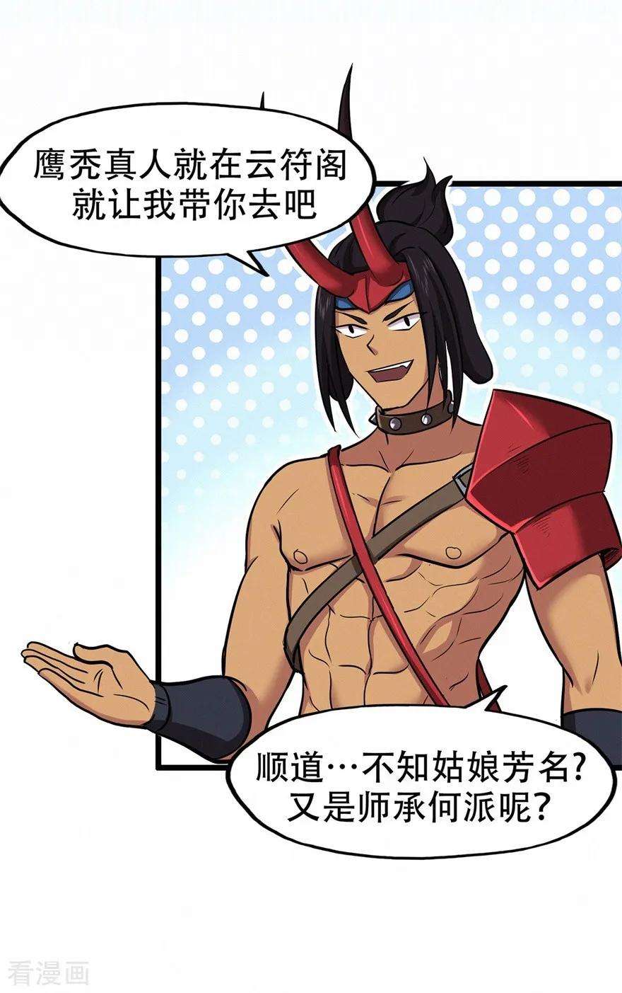 修仙狂徒71话 陆如云