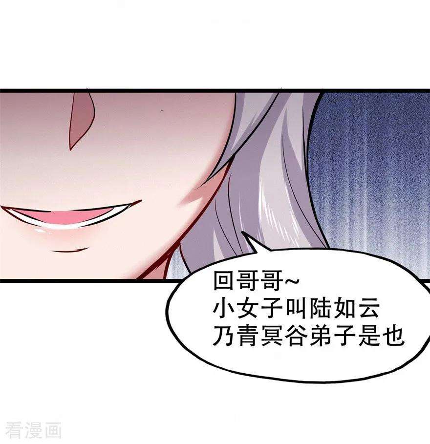 修仙狂徒71话 陆如云