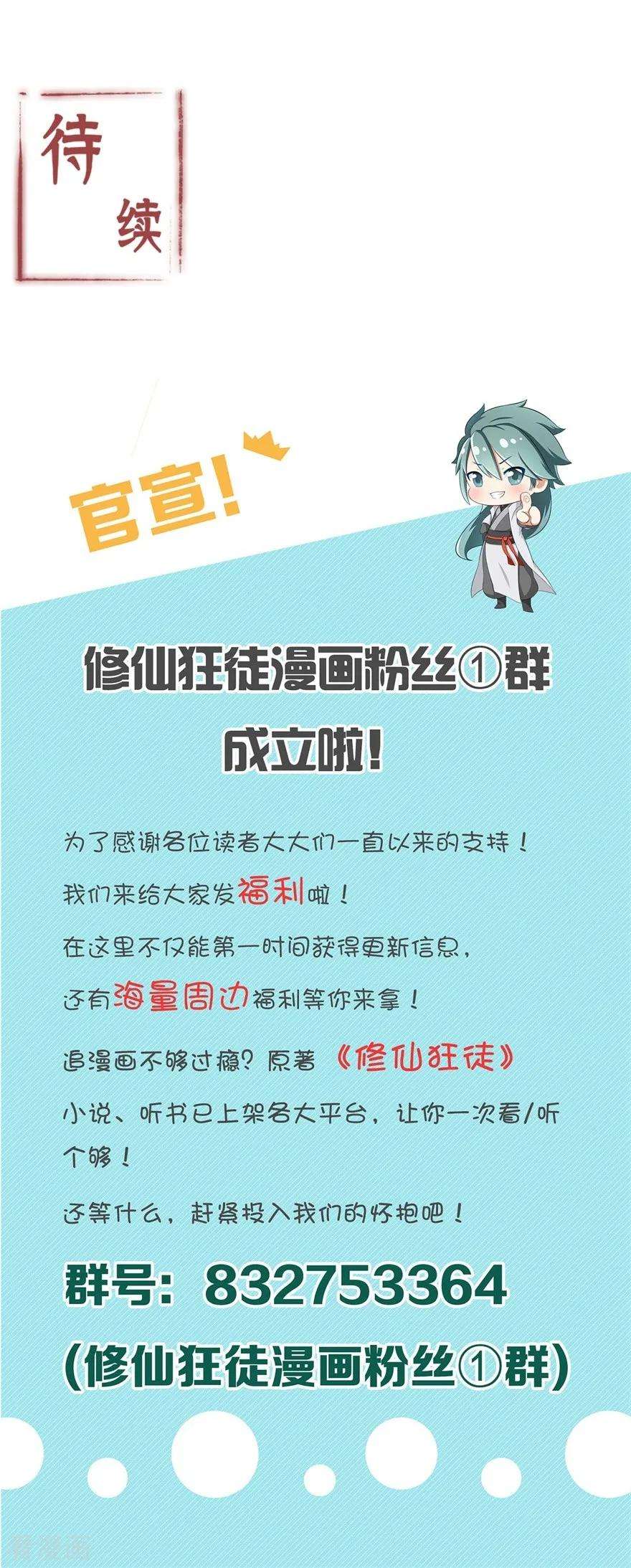 修仙狂徒71话 陆如云