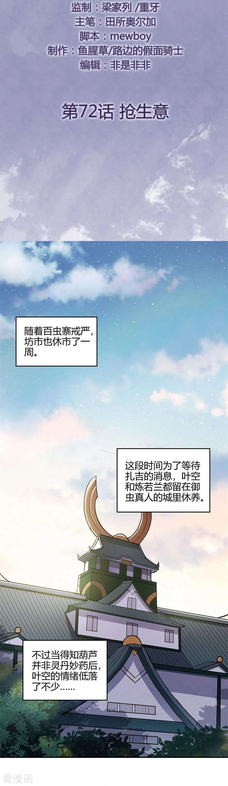 修仙狂徒72话 抢生意