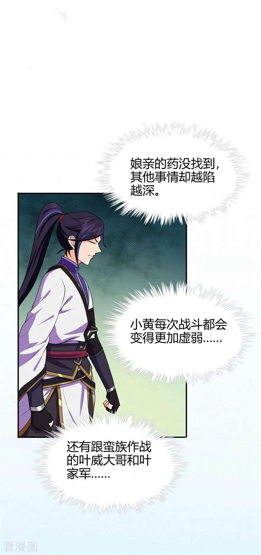 修仙狂徒72话 抢生意
