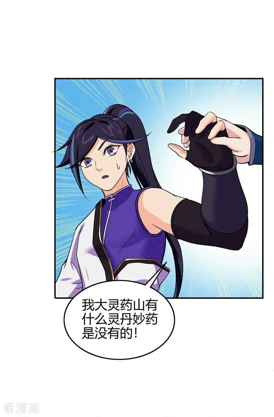 修仙狂徒72话 抢生意