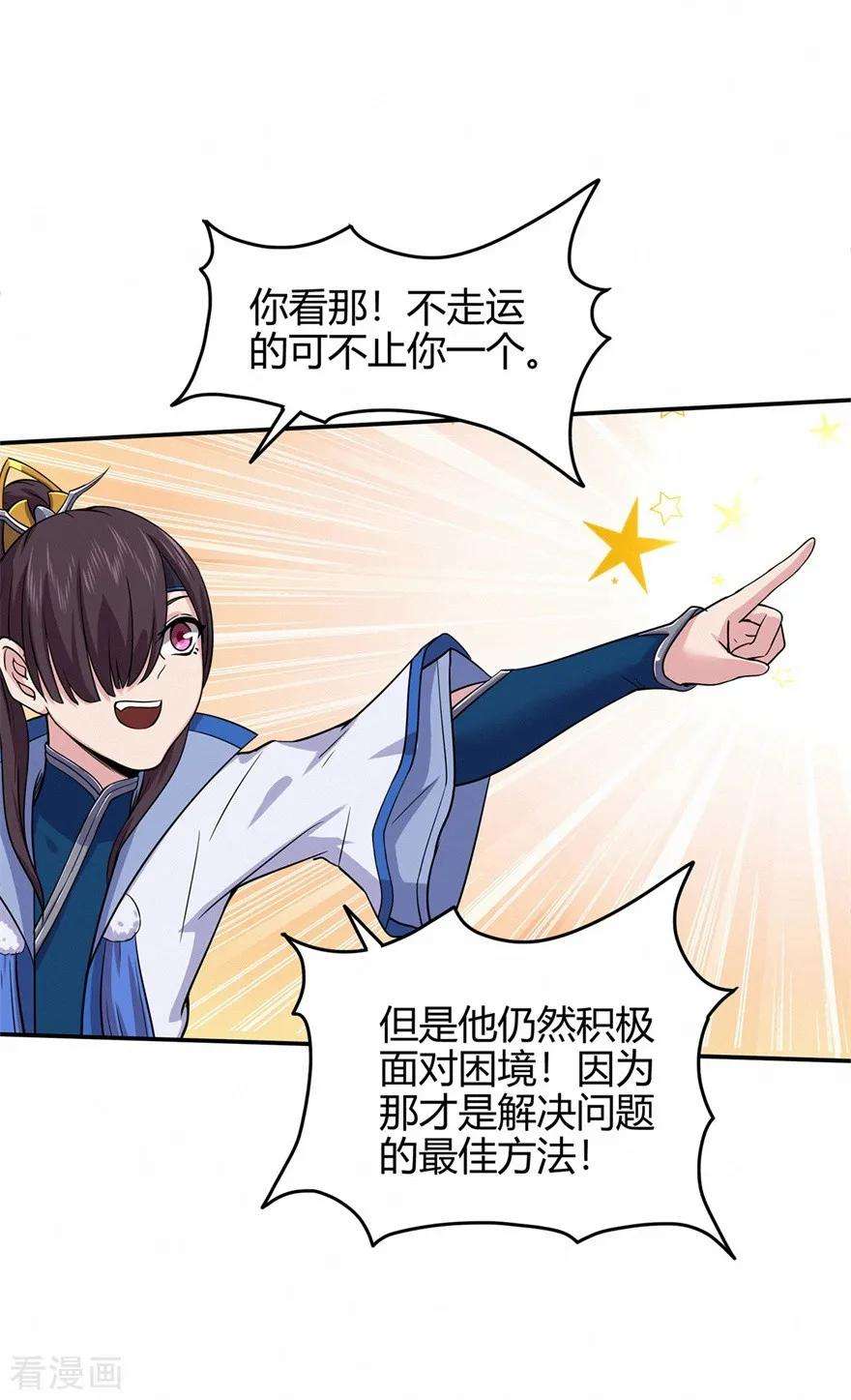 修仙狂徒72话 抢生意