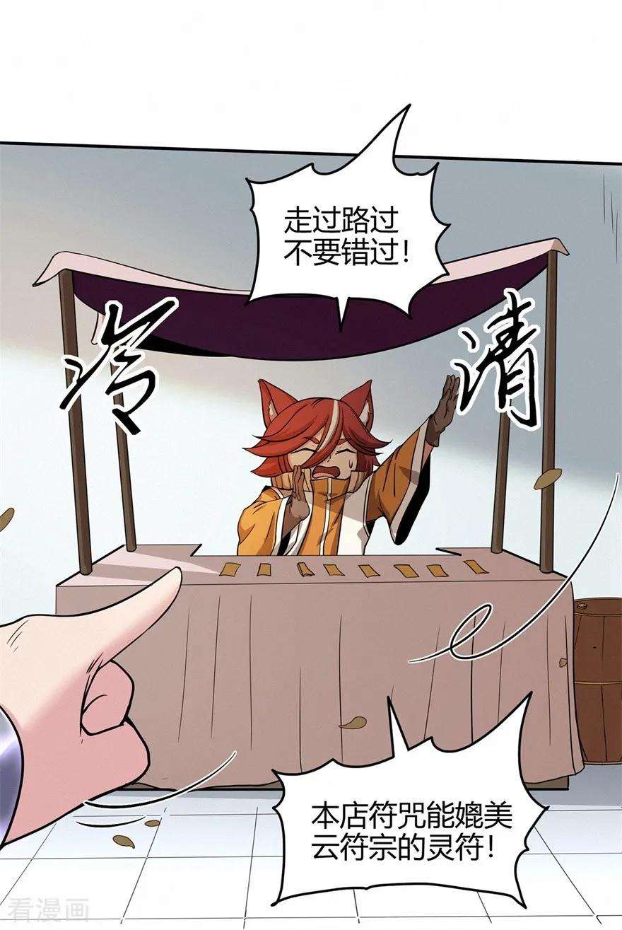 修仙狂徒72话 抢生意